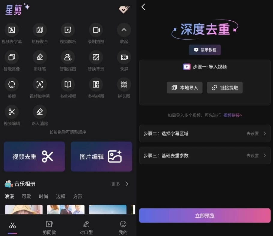 图片[1]-安卓|星剪 v5.1.7 高级版 一键去重短视频创作神器-资源妙妙屋