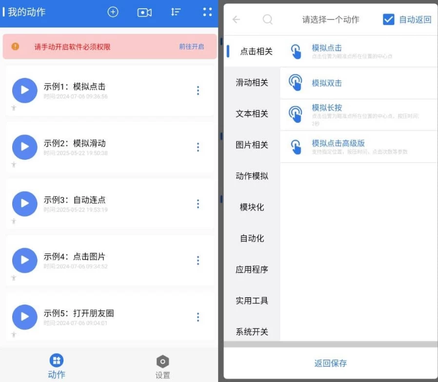 图片[1]-安卓|小明连点器 v1.0.8 高级版-资源妙妙屋
