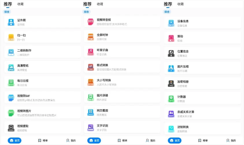 图片[1]-安卓|皮皮工具箱 v3.2.4 开心版-资源妙妙屋