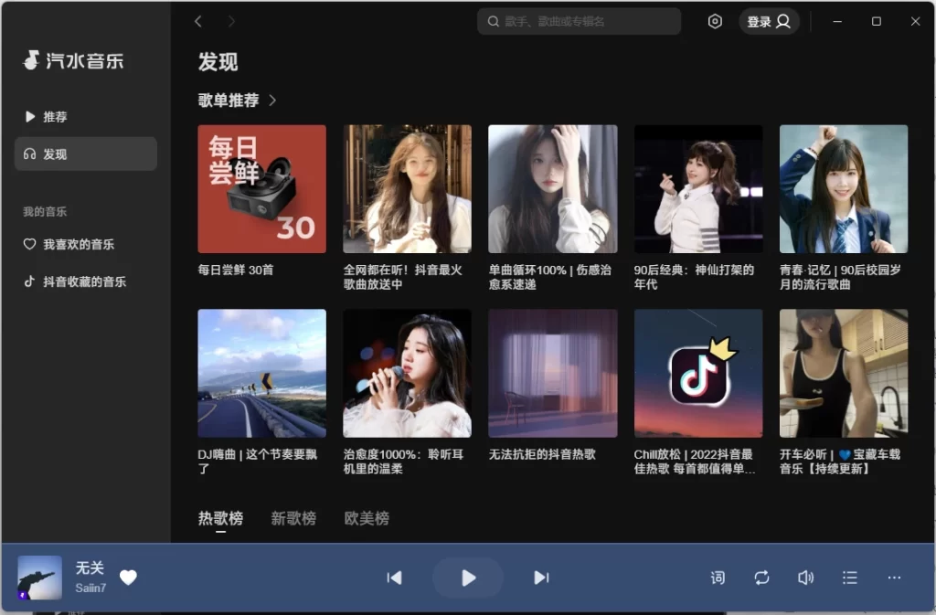 图片[1]-汽水音乐PC版 v3.2.1-资源妙妙屋