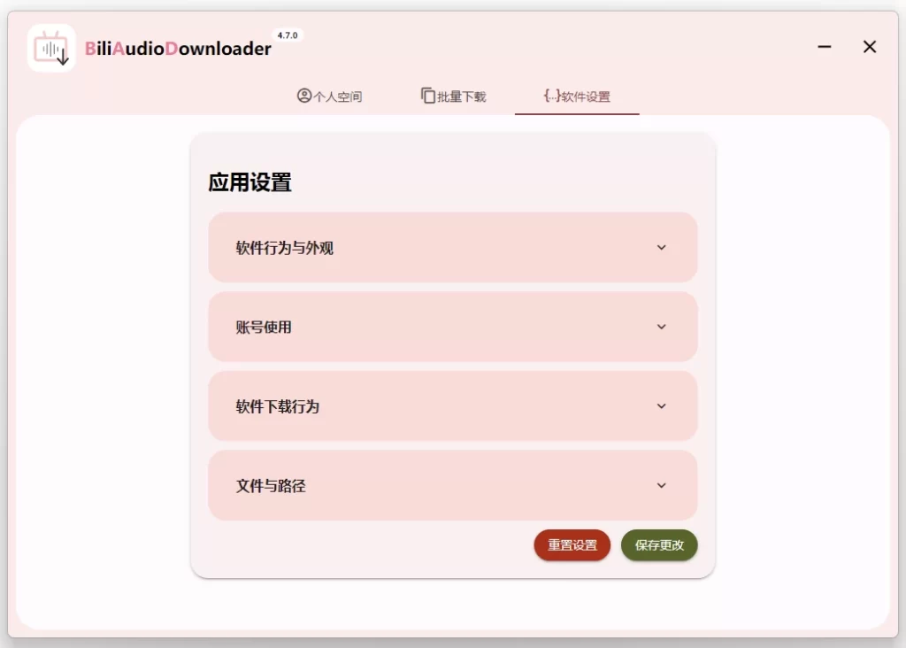 图片[1]-Bili Audio Downloader 小巧易用的B站下载器 v4.10.2 绿色版-资源妙妙屋