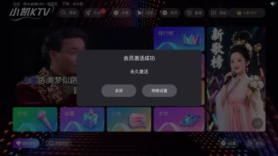 图片[1]-安卓|小凯KTV v20250801.8.1 永久激活版-资源妙妙屋