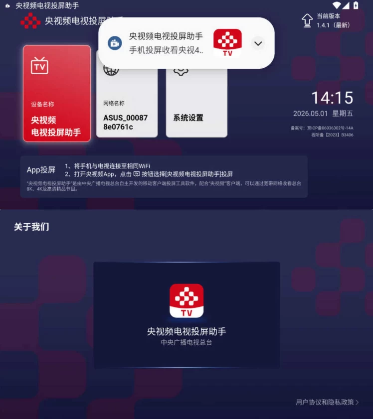 图片[1]-安卓|央视频电视投屏助手 v1.4.1-资源妙妙屋