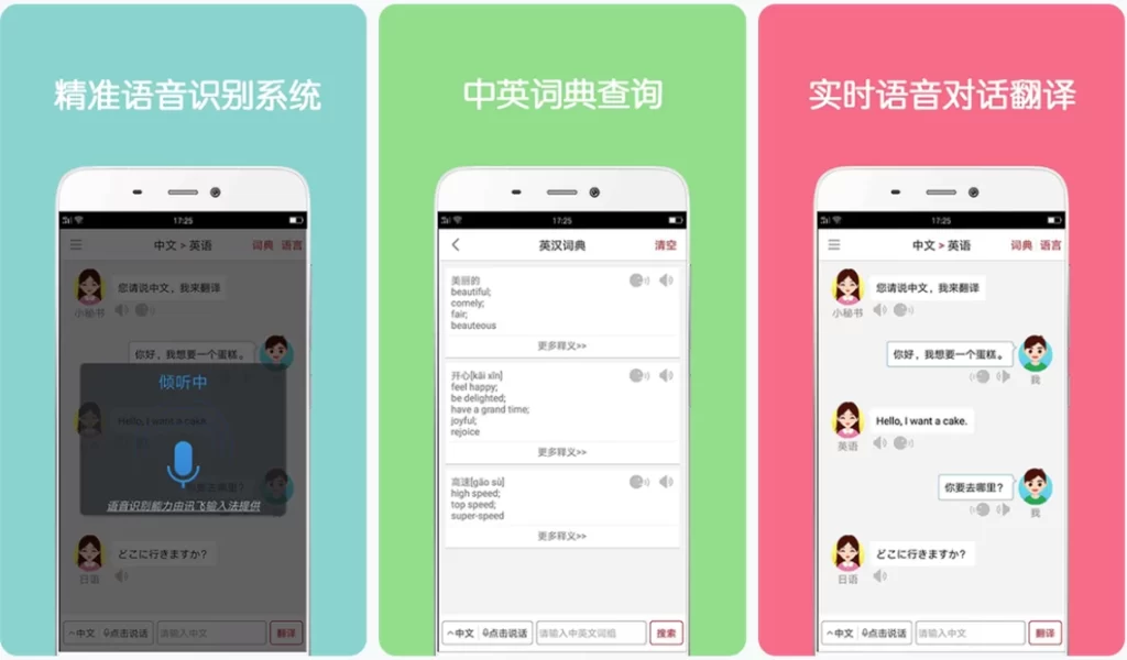 图片[1]-安卓|同声翻译超级版 v5.5.0 高级版-资源妙妙屋