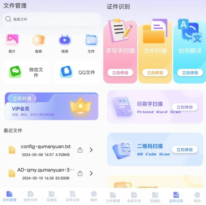 图片[1]-安卓|RAR压缩全能王 v1.4 高级版-资源妙妙屋