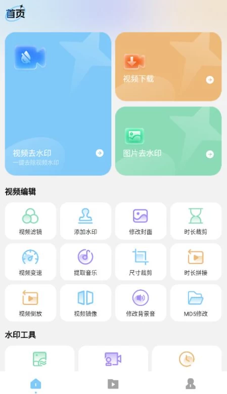 图片[1]-安卓|短视频去水印无痕 v1.2 高级版-资源妙妙屋