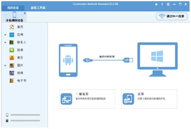 图片[1]-Coolmuster Android Assistant 安卓助手 v6.0.129 多语便携版-资源妙妙屋