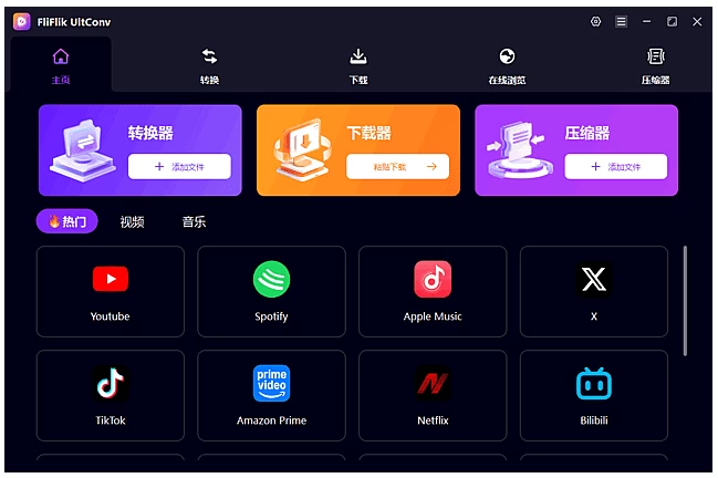 图片[1]-FliFlik UltConv 视频下载格式转换 v7.0.3 多语便携版-资源妙妙屋