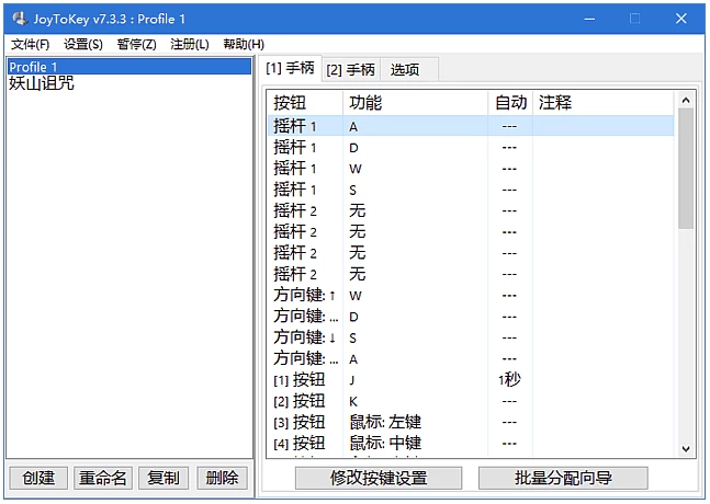 图片[1]-JoyToKey 游戏手柄映射工具 v7.3.3 汉化绿色版-资源妙妙屋