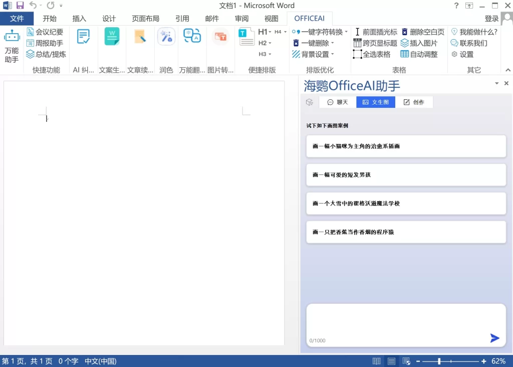 图片[1]-OfficeAI助手 v0.7.2.5-资源妙妙屋