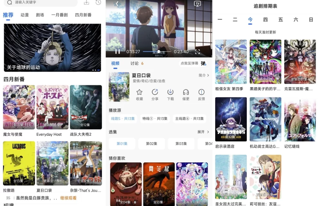 图片[1]-安卓|双子星动漫 v6.4.5 去广告-资源妙妙屋