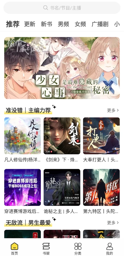 图片[1]-安卓|鸭趣听书 v1.0.6 去广告版，满足不同用户的听书需求-资源妙妙屋