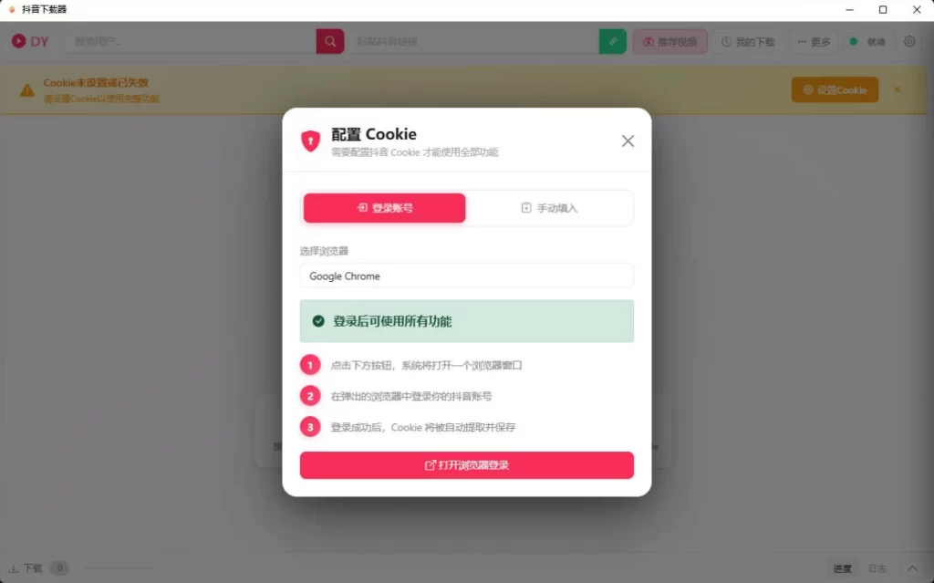 图片[1]-DY Video Downloader 抖音下载器 v0.0.9-资源妙妙屋