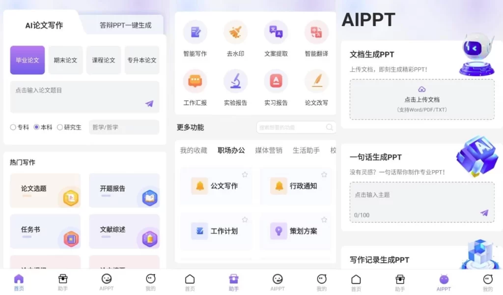 图片[1]-安卓|AI论文写作 v1.1.3 高级版-资源妙妙屋