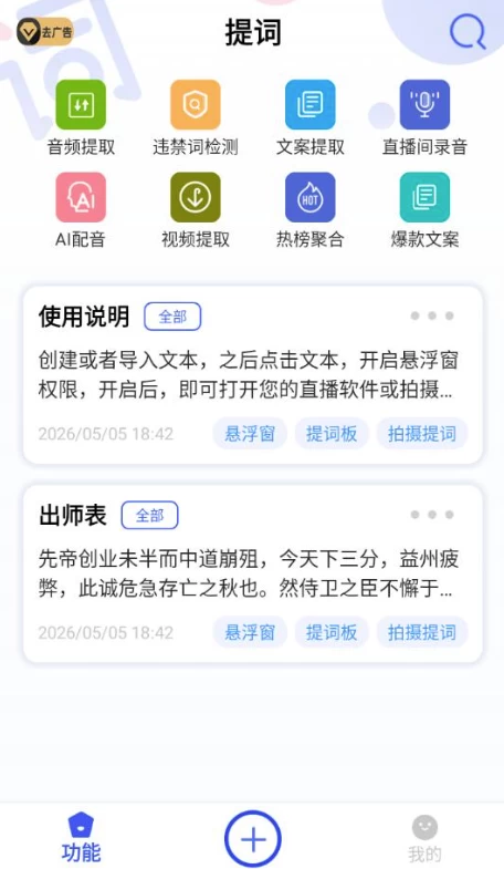 图片[1]-安卓|提词 v50 高级版-资源妙妙屋