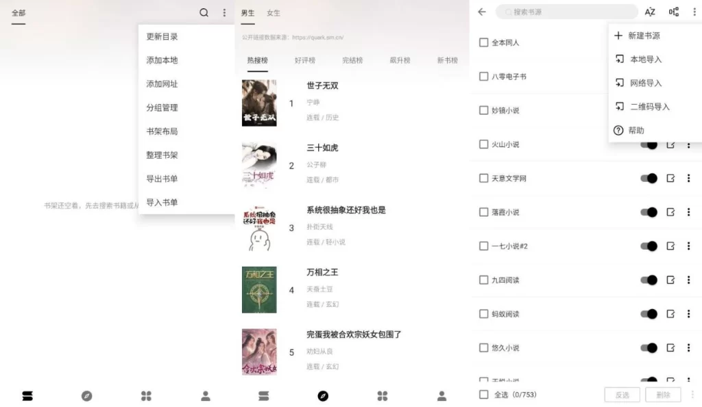 图片[1]-安卓|Legado 瓜子阅读 v3.22.012823 清爽版-资源妙妙屋