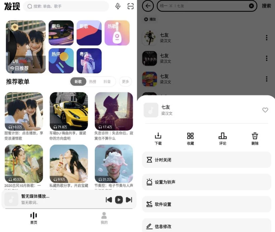 图片[1]-安卓|奇酷星球 v1.2.2 清爽版 无损音乐下载播放器-资源妙妙屋