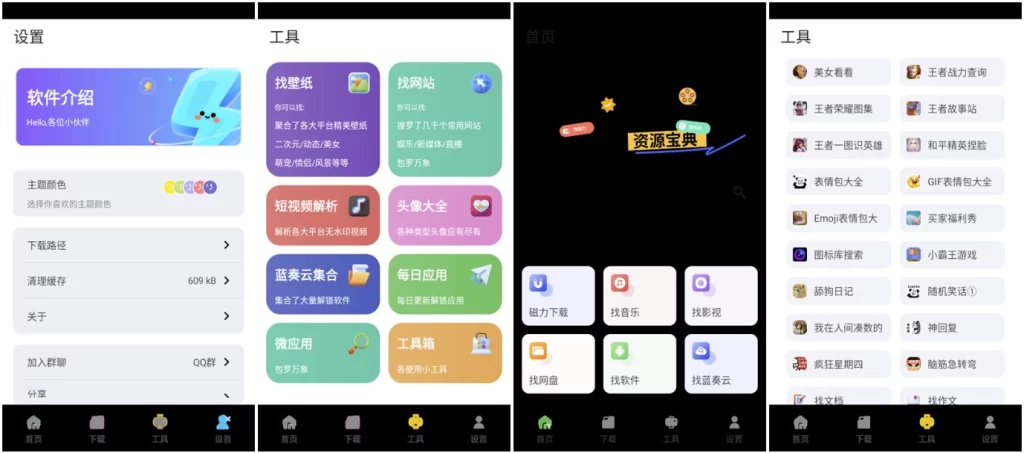 图片[1]-安卓|资源宝典 v1.2.9 会员版，集合多种实用工具于一体-资源妙妙屋