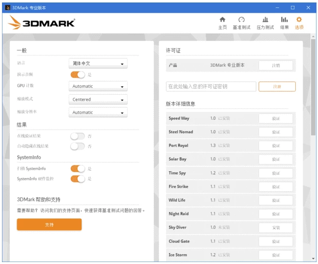 图片[1]-3DMark 显卡测试软件 v2.32.8853 中文破解版-资源妙妙屋