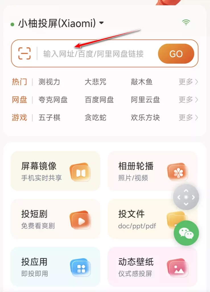 图片[3]-安卓|小柚投屏 v2.11.1689 可网页投屏并自动适配 超好用-资源妙妙屋