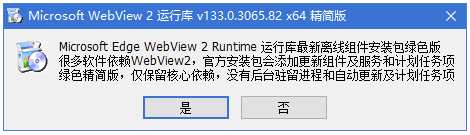 图片[1]-WebView2 运行库 v149.0.4022.52 精简安装版-资源妙妙屋
