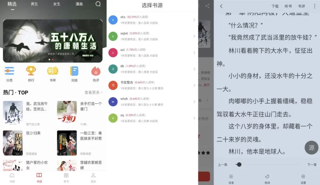 图片[1]-安卓|天天读书 v5.0.8 纯净版-资源妙妙屋