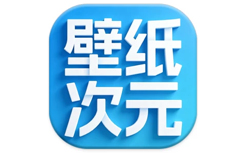 安卓|壁纸次元 v2.0.0-资源妙妙屋