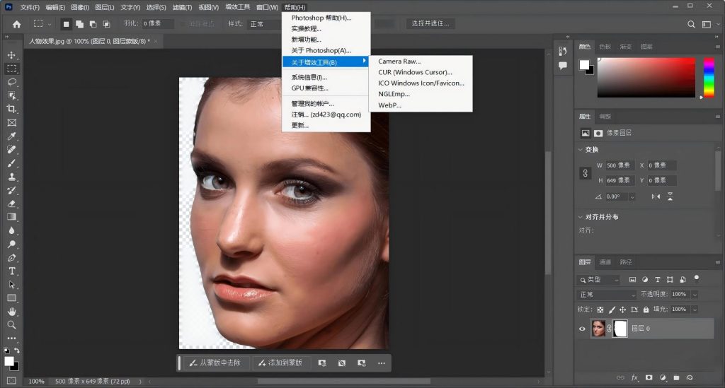图片[1]-Adobe Photoshop 2026 v27.6.0.11 中文免激活绿色便携版（精简优化/免安装）-资源妙妙屋