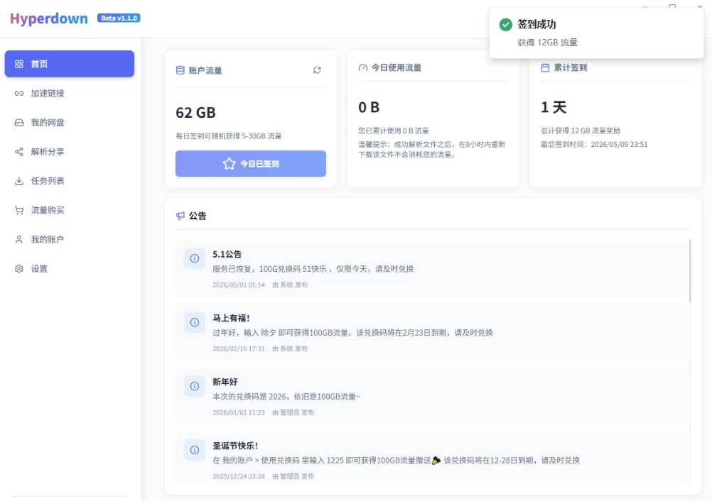 图片[1]-Hyperdown 百度网盘高速下载工具 v1.1.0-资源妙妙屋