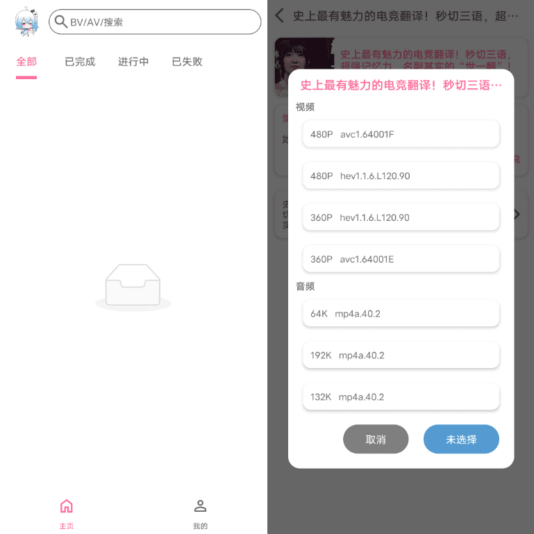 图片[1]-安卓|BVD B站视频下载器 v2.3.2-资源妙妙屋