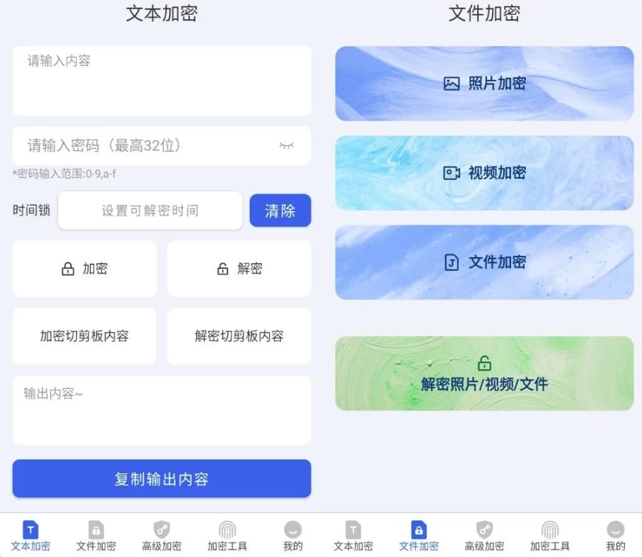 图片[1]-安卓|文件加密大师 v1.0.6 纯净版-资源妙妙屋