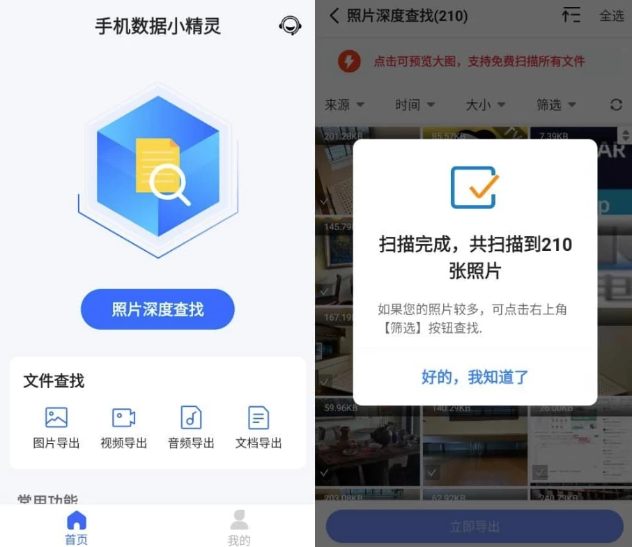 图片[1]-安卓|手机数据小精灵 v6.6.0 高级版-资源妙妙屋