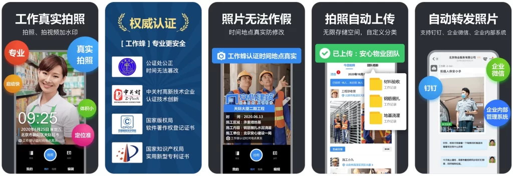 图片[1]-安卓|工作蜂水印相机 v6.2.0 解锁会员版 真实考勤打卡与外勤管理神器-资源妙妙屋