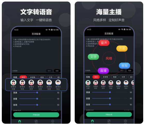 图片[1]-安卓|百灵配音 v1.0.8 会员版，全能AI配音神器，支持广告/有声书/少儿趣配音-资源妙妙屋