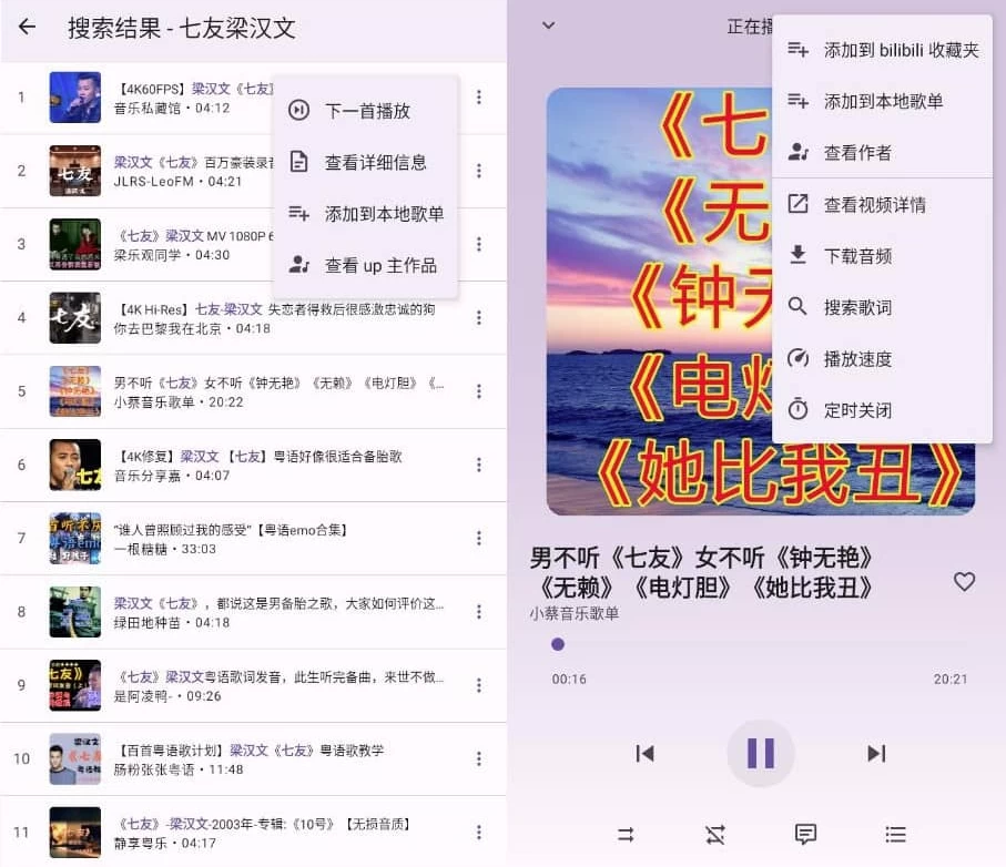 图片[1]-安卓|BBPlayer B站音乐播放器 v2.4.6 清爽版-资源妙妙屋