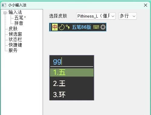 图片[1]-小小输入法 yong v3.2.0-3 绿色版-资源妙妙屋