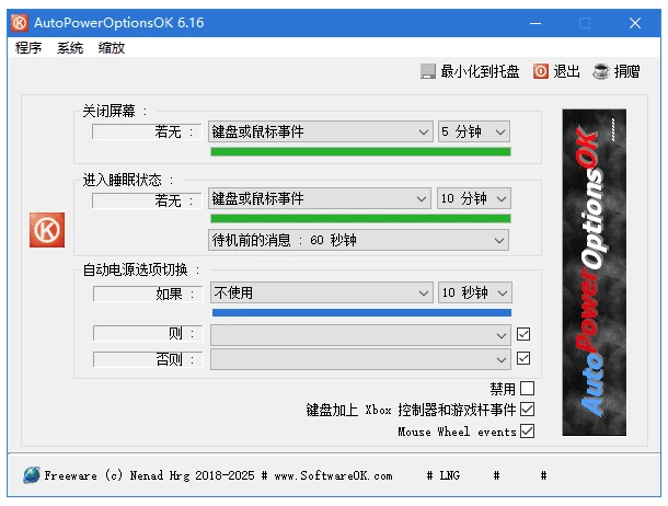 图片[1]-AutoPowerOptionsOK 电源选项定制软件 v6.44 多语便携版-资源妙妙屋