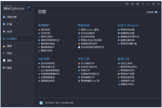 图片[1]-Ashampoo WinOptimizer 系统优化软件 v29.00.00-资源妙妙屋