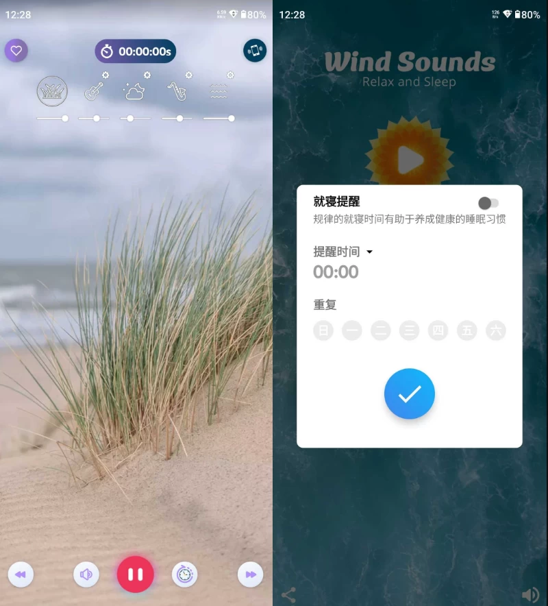 图片[1]-安卓|Wind Sounds 风的声音 v12.5 解锁高级版-资源妙妙屋