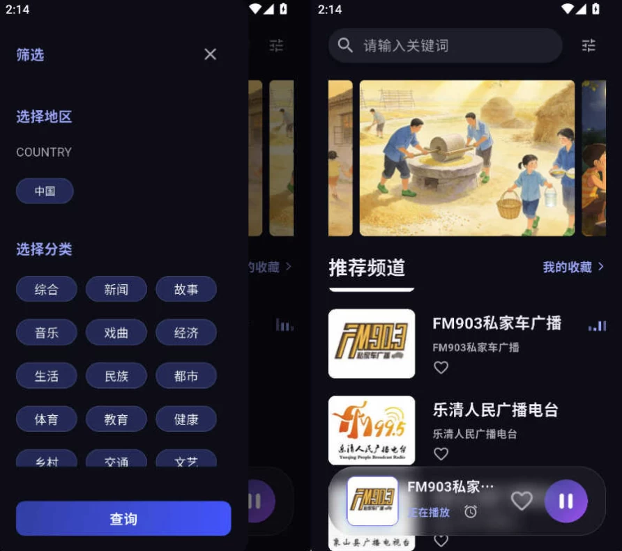 图片[1]-安卓|随身FM v2.2.0-资源妙妙屋