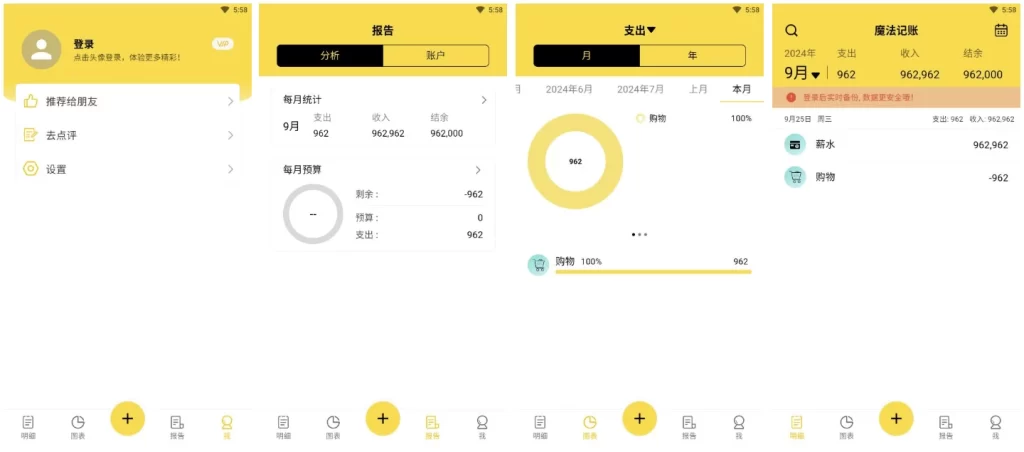 图片[1]-安卓|魔法记账 v1.1.125 会员版，记帐就是这么简单-资源妙妙屋