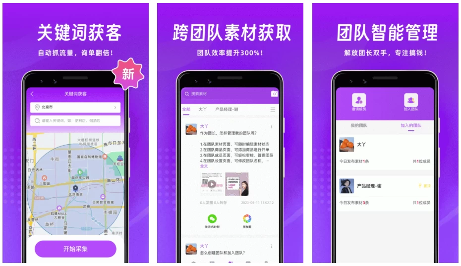 图片[1]-安卓|微商团长 微商营销工具 v1.8.0 解锁VIP会员高级版-资源妙妙屋