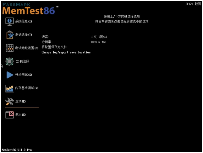 图片[1]-MemTest86 Pro 11.7 Build 1000 内存测试工具 中文专业版-资源妙妙屋