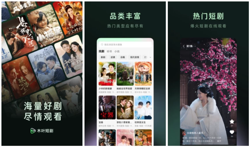 图片[1]-安卓|木叶免费短剧 v7.1.9.32 会员版，满足不同用户的需求-资源妙妙屋