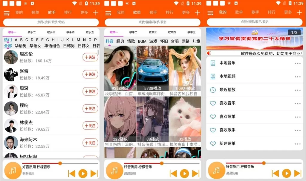 图片[1]-安卓|柠檬音乐 v1.2.3 精选最新榜单，发现好听的音乐，去广告纯净版-资源妙妙屋