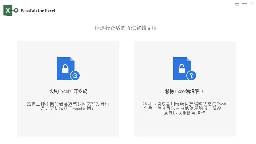 图片[1]-PassFab for Excel v8.5.15.0 中文绿色激活版，Excel文件密码破解恢复工具-资源妙妙屋