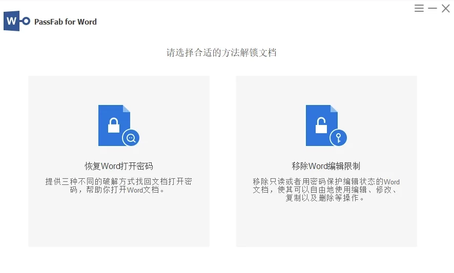 图片[1]-Passper for Word v8.5.5.0 中文绿色激活版，Word文档密码恢复工具-资源妙妙屋