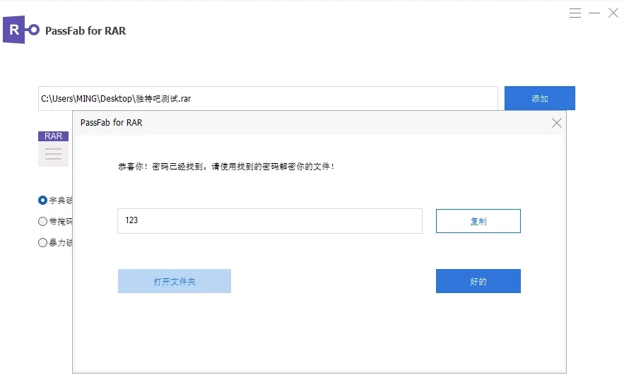 图片[1]-Passper for RAR v9.5.5 中文绿色激活版，RAR/WinRAR 密码恢复工具-资源妙妙屋