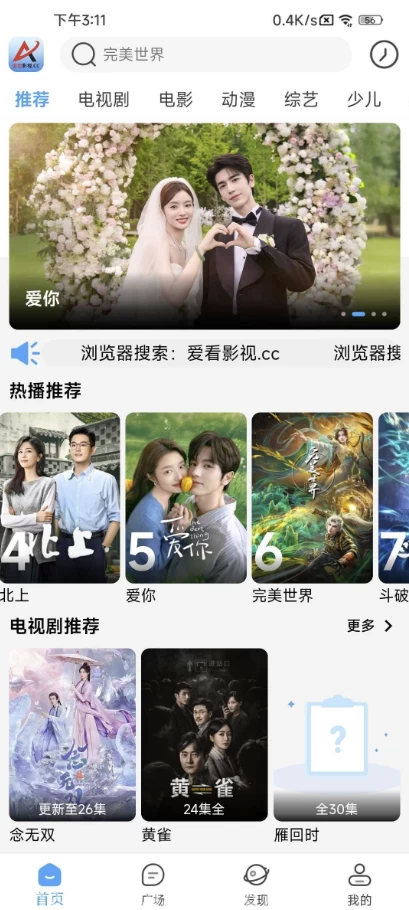图片[1]-安卓|爱看影视 v5.3.2 去广告-资源妙妙屋