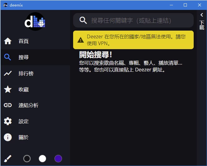 图片[1]-deemix 开源的音乐下载管理工具 v0.4.5 多语便携版-资源妙妙屋